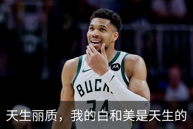 天生丽质，我的白和美是天生的