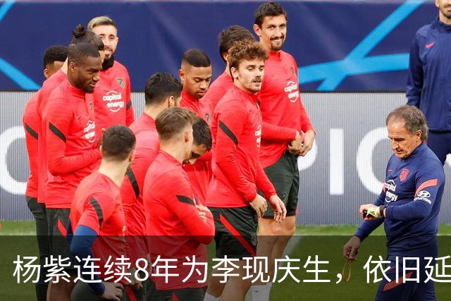 杨紫连续8年为李现庆生，依旧延用专属称呼