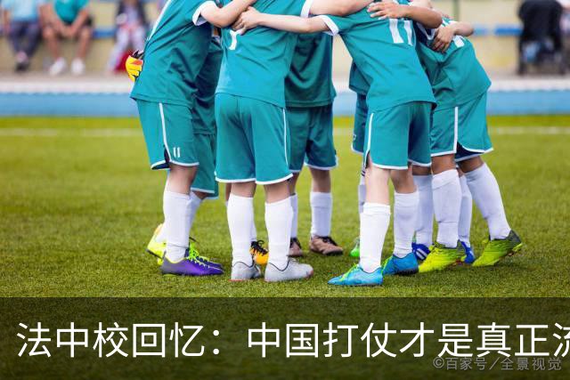 法中校回忆：中国打仗才是真正流氓，法国外籍兵团一夜失踪400人！